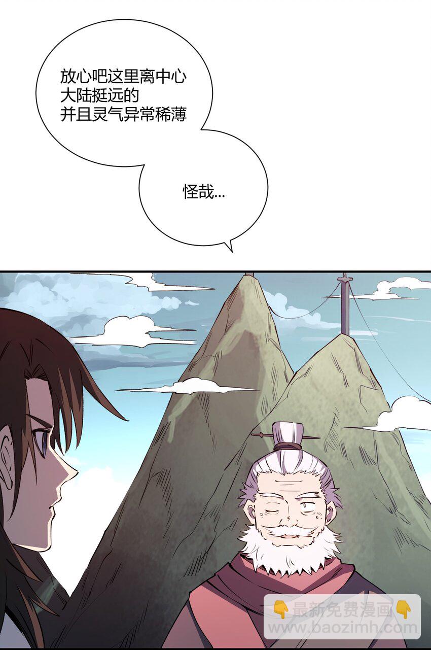《我真的只会御剑术！》028 唯一之解 第44页