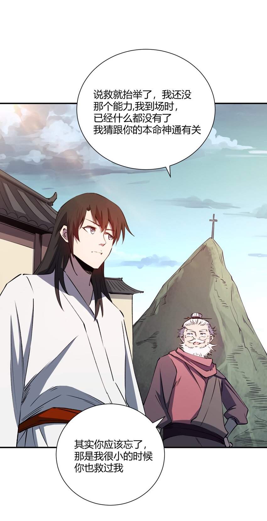 《我真的只会御剑术！》028 唯一之解 第46页
