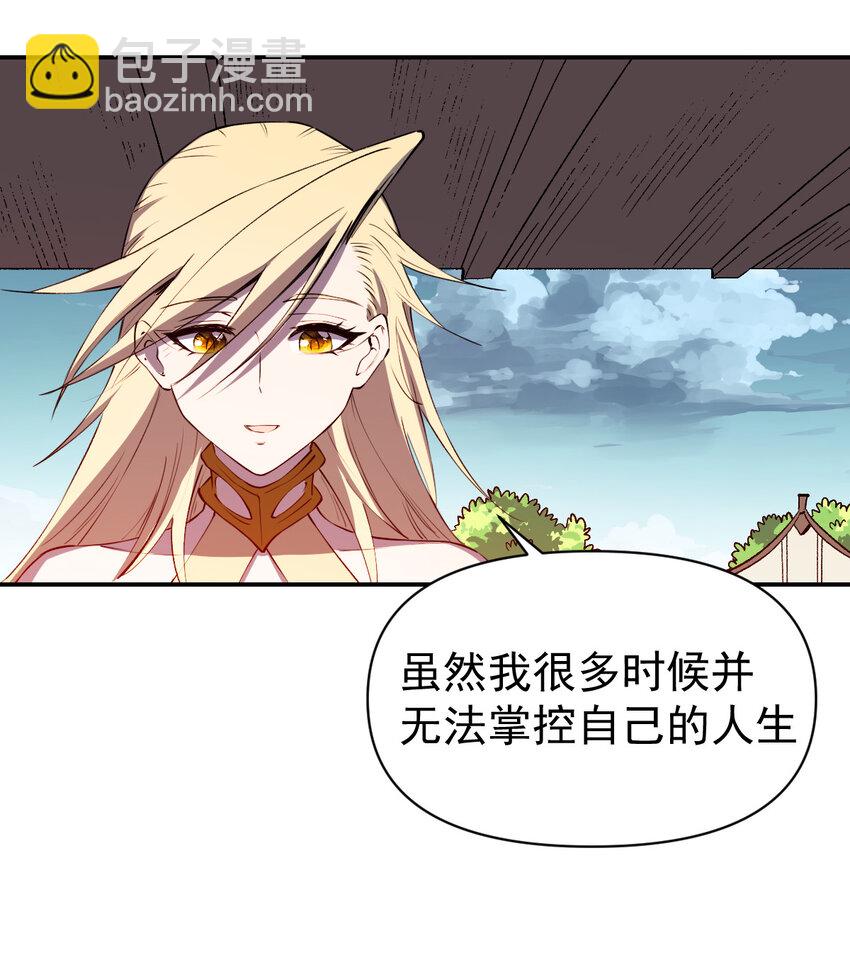 《我真的只会御剑术！》027 当务之急 第10页