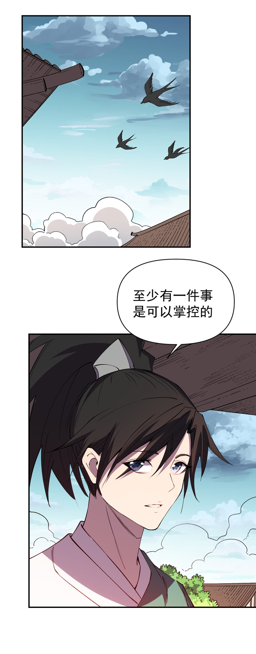 《我真的只会御剑术！》027 当务之急 第11页