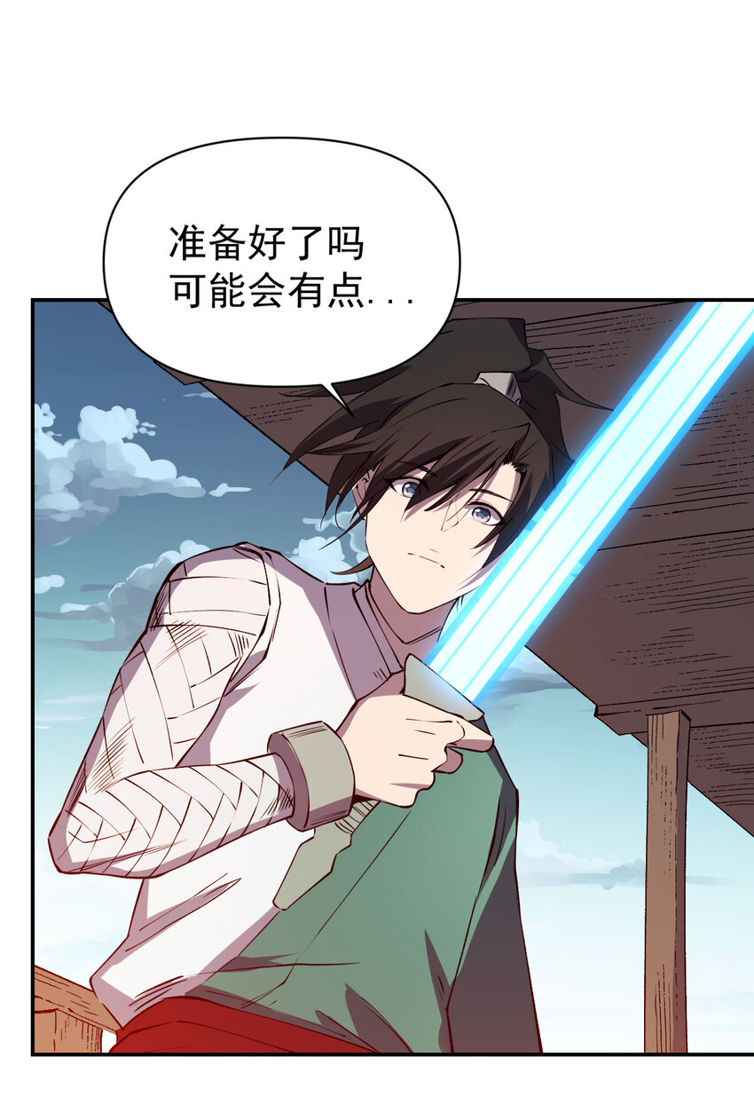《我真的只会御剑术！》027 当务之急 第12页