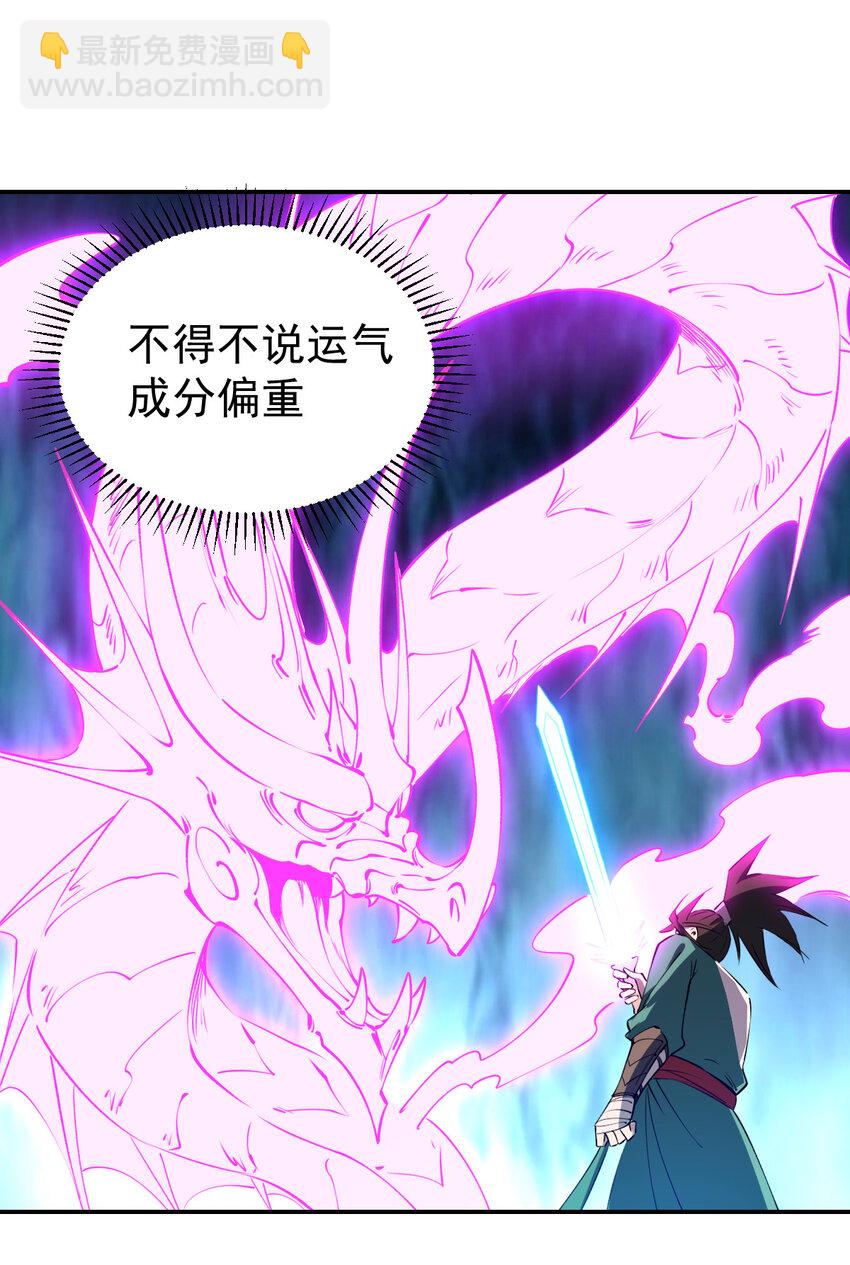 《我真的只会御剑术！》027 当务之急 第14页