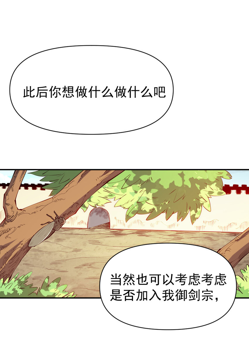 《我真的只会御剑术！》027 当务之急 第17页
