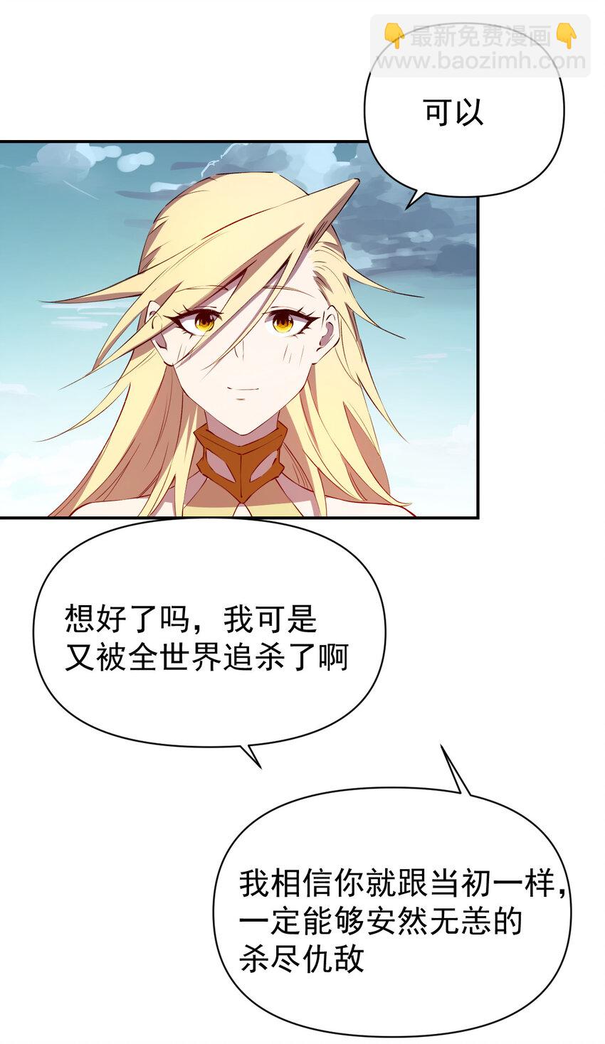 《我真的只会御剑术！》027 当务之急 第19页