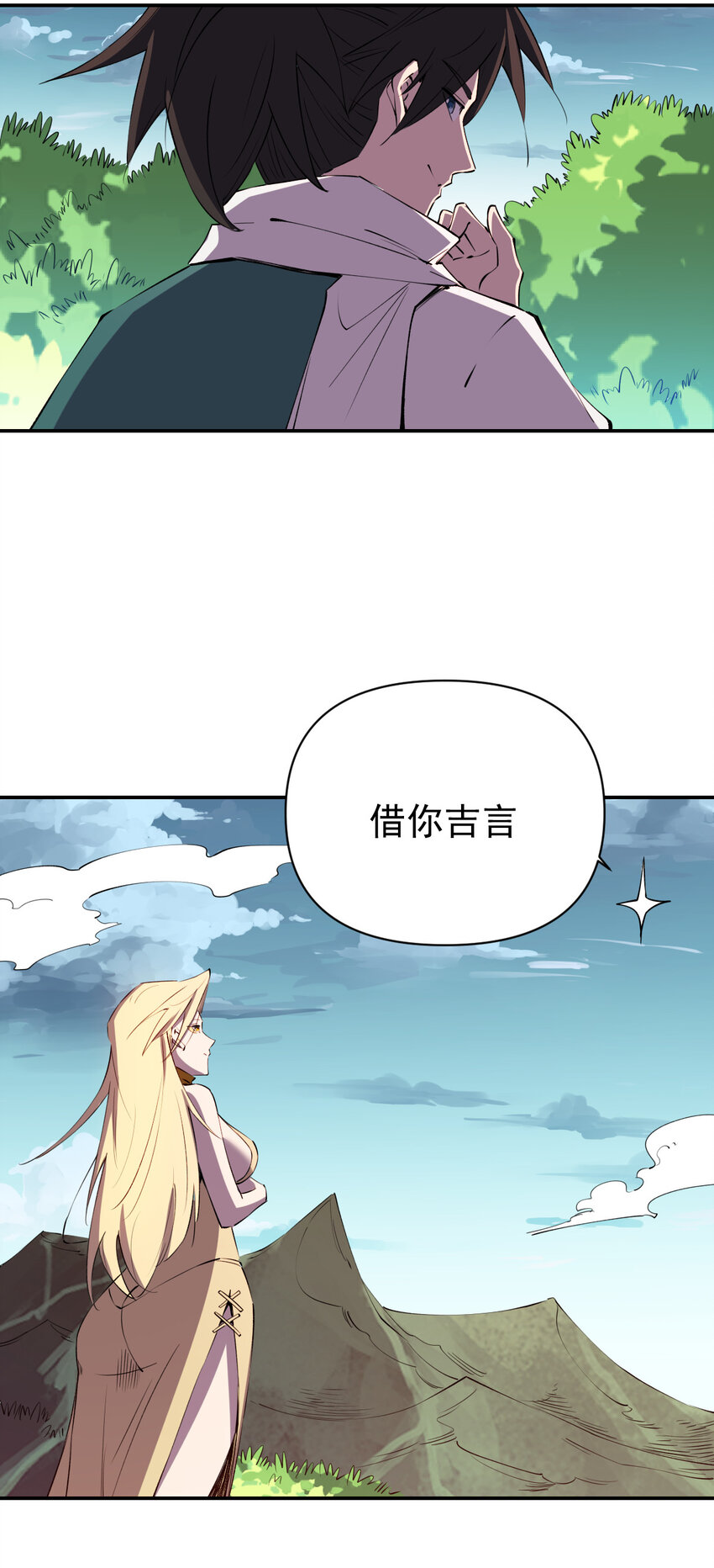 《我真的只会御剑术！》027 当务之急 第20页