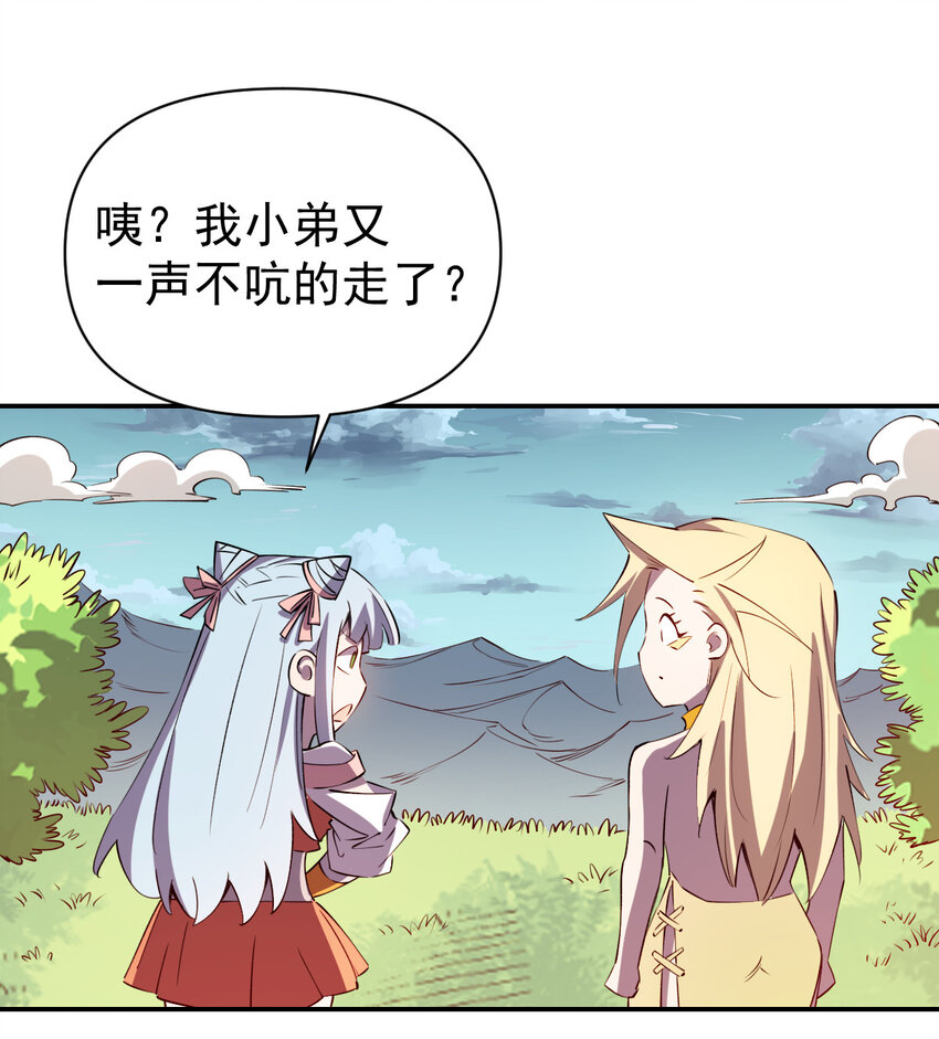 《我真的只会御剑术！》027 当务之急 第22页