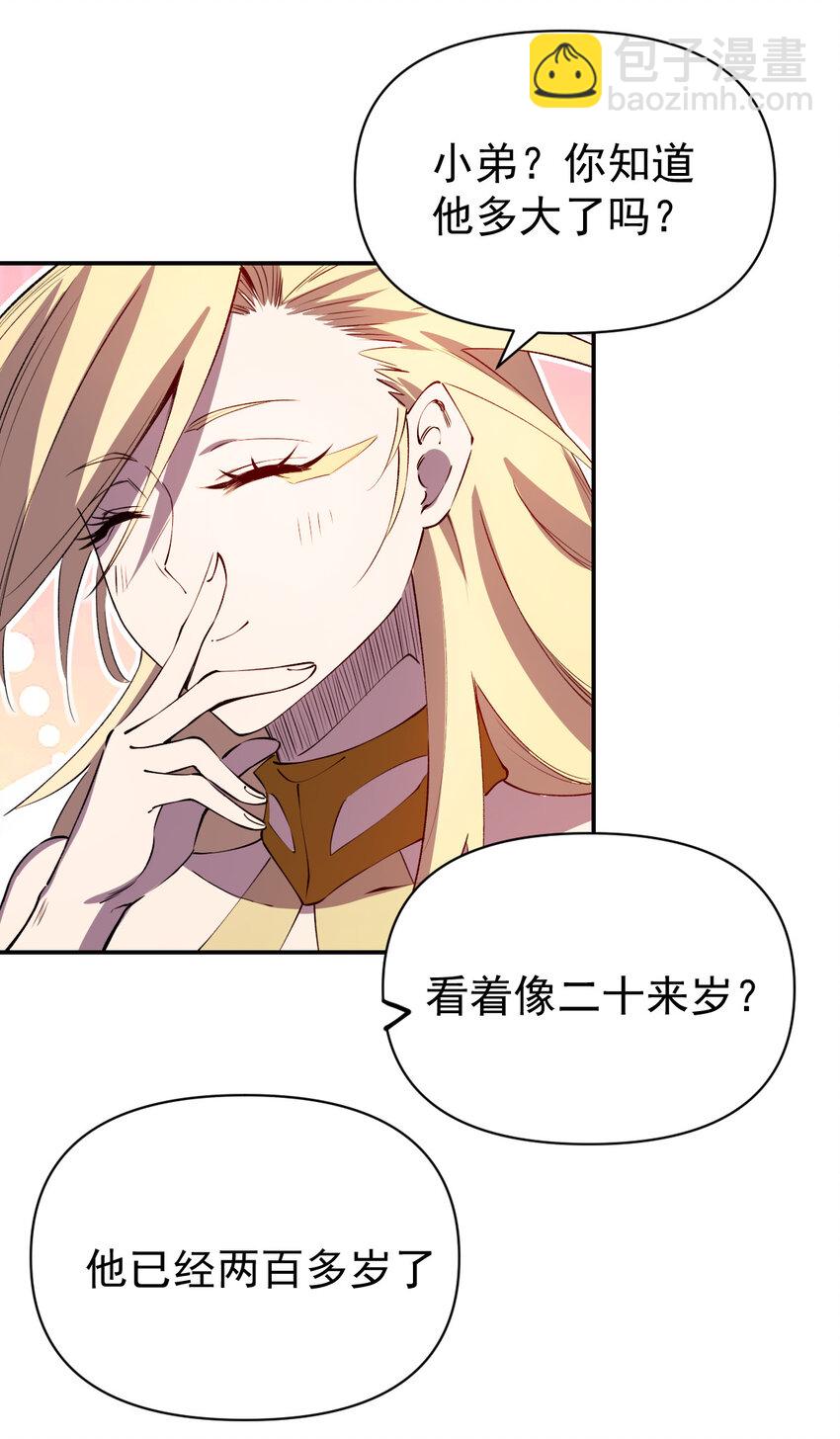 《我真的只会御剑术！》027 当务之急 第23页