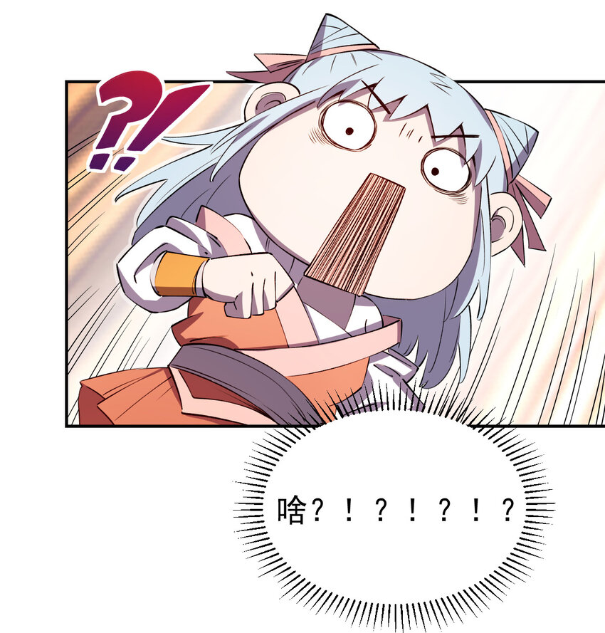 《我真的只会御剑术！》027 当务之急 第24页