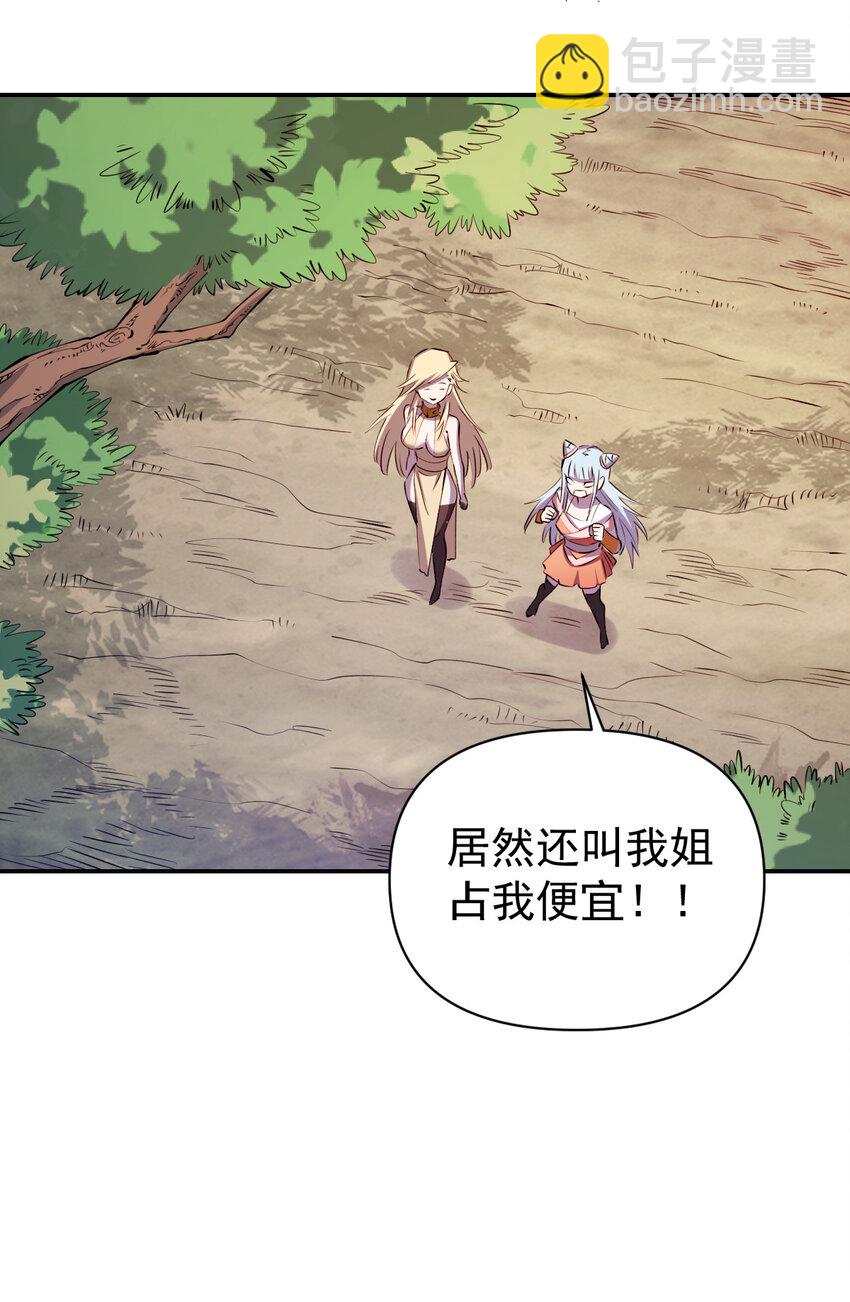 《我真的只会御剑术！》027 当务之急 第25页