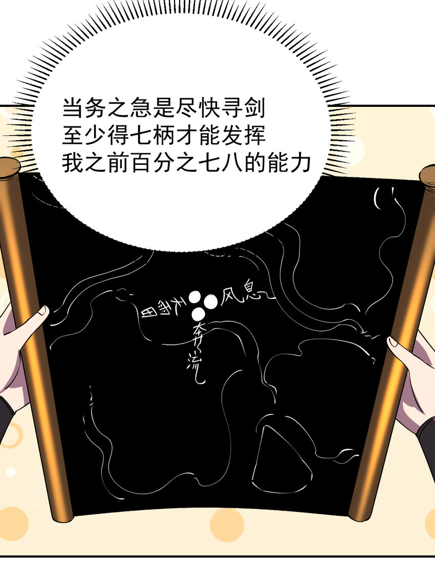 《我真的只会御剑术！》027 当务之急 第27页