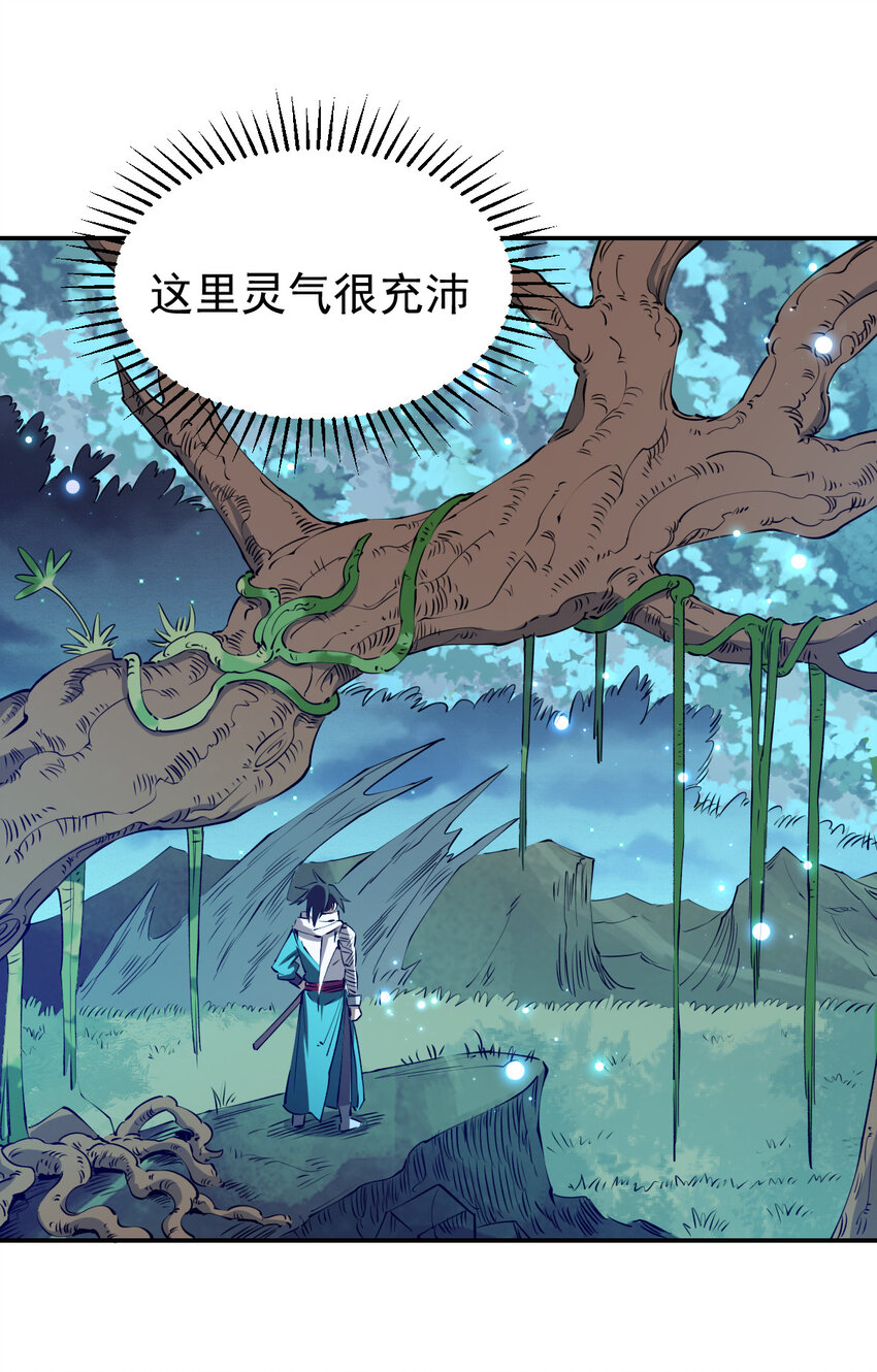 《我真的只会御剑术！》027 当务之急 第30页