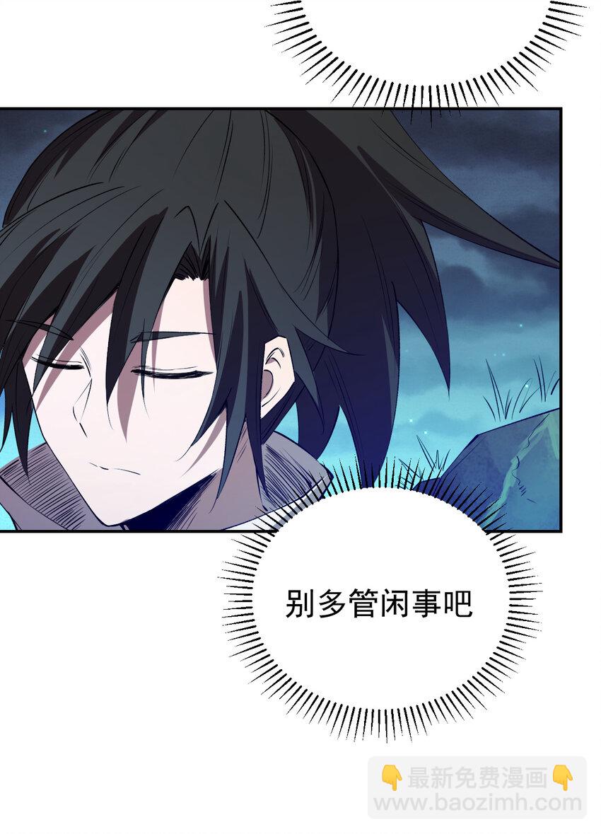 《我真的只会御剑术！》027 当务之急 第33页
