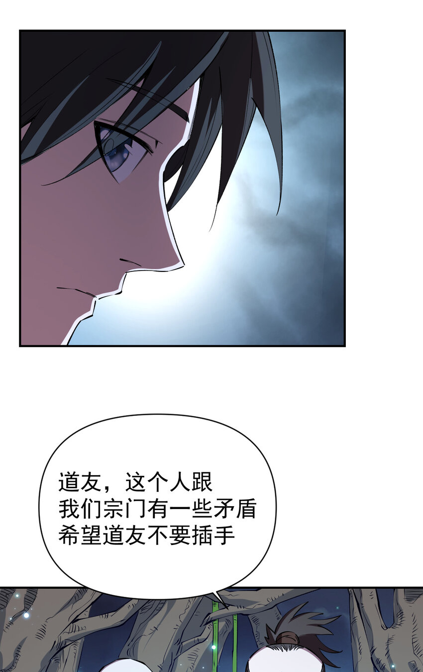 《我真的只会御剑术！》027 当务之急 第37页