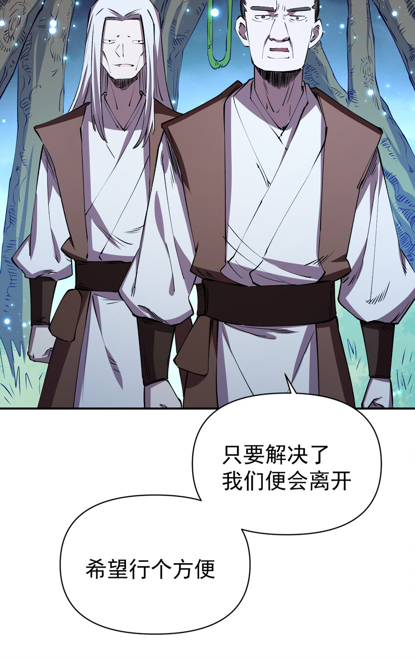 《我真的只会御剑术！》027 当务之急 第38页