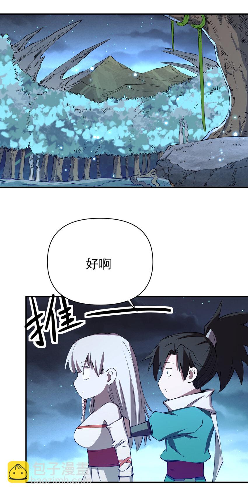 《我真的只会御剑术！》027 当务之急 第39页