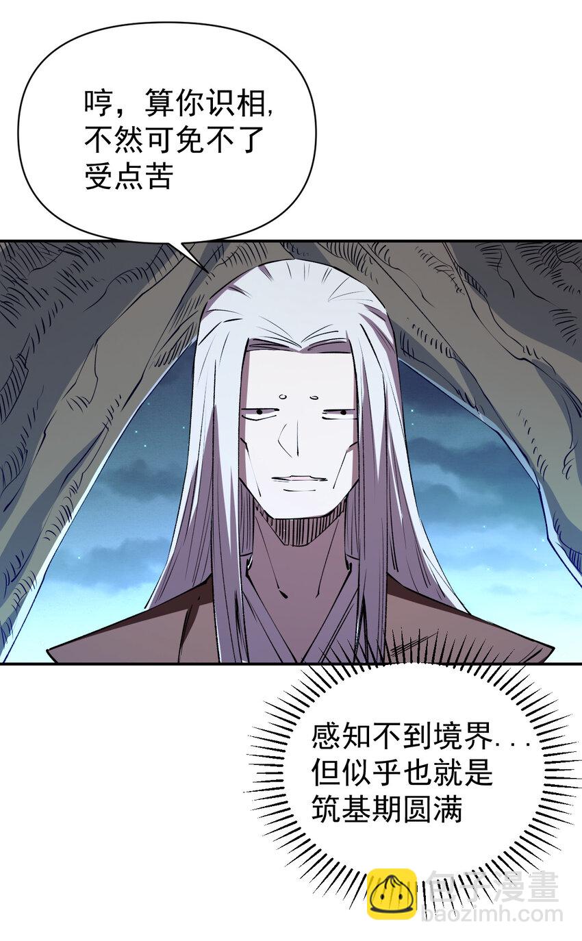 《我真的只会御剑术！》027 当务之急 第40页