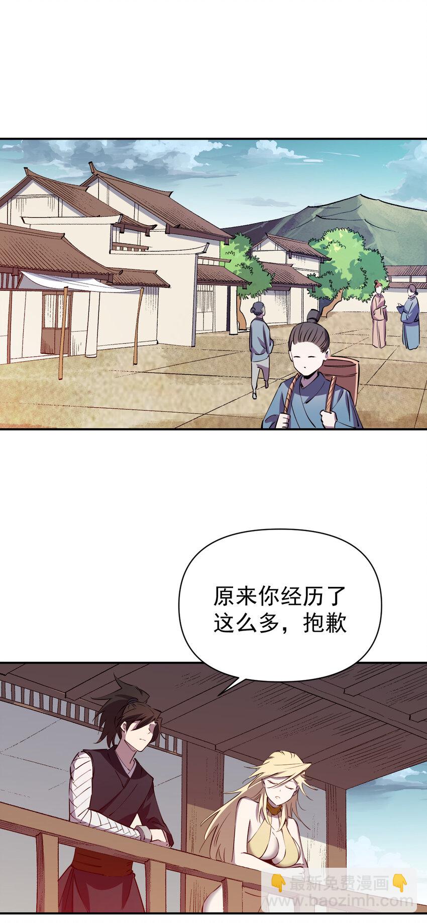 《我真的只会御剑术！》027 当务之急 第7页