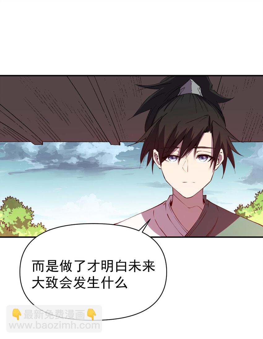 《我真的只会御剑术！》027 当务之急 第9页