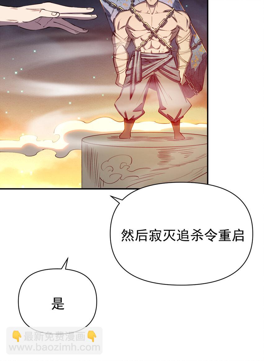《我真的只会御剑术！》026 寂灭追杀 第10页