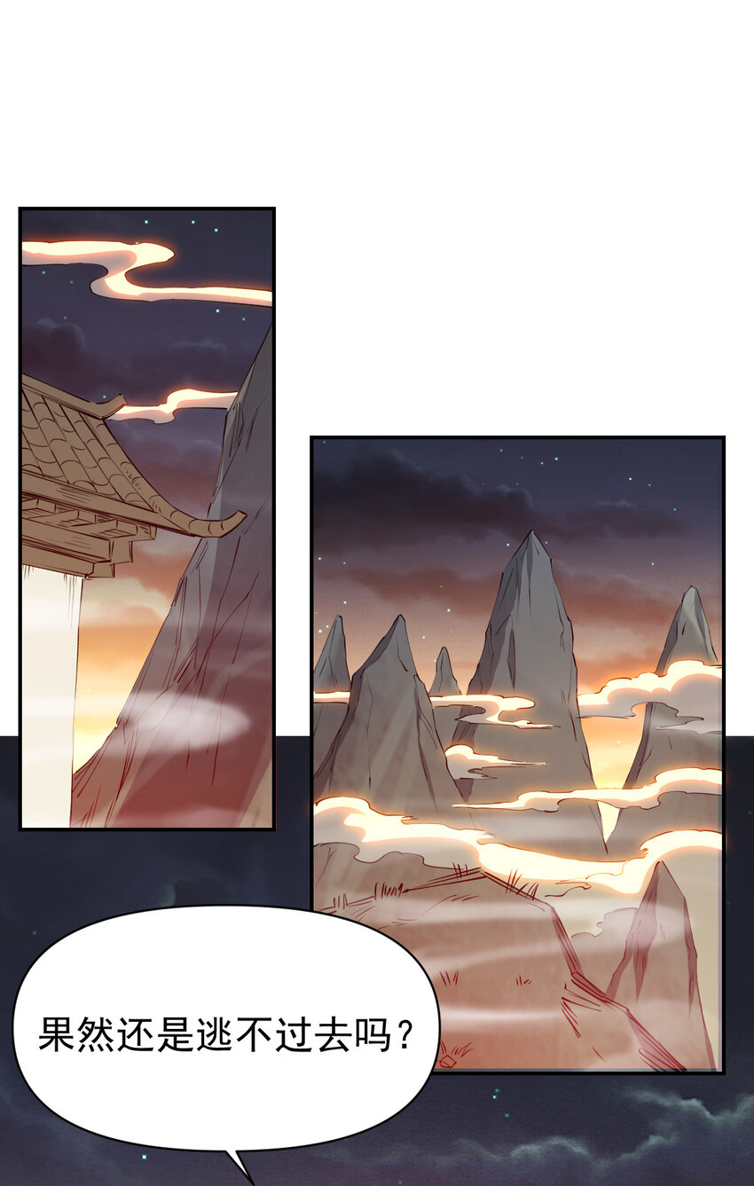 《我真的只会御剑术！》026 寂灭追杀 第12页