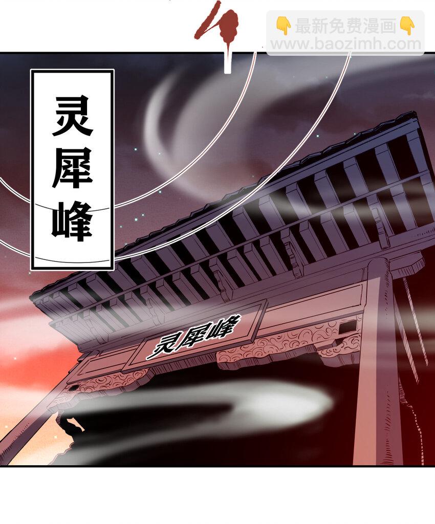 《我真的只会御剑术！》026 寂灭追杀 第22页