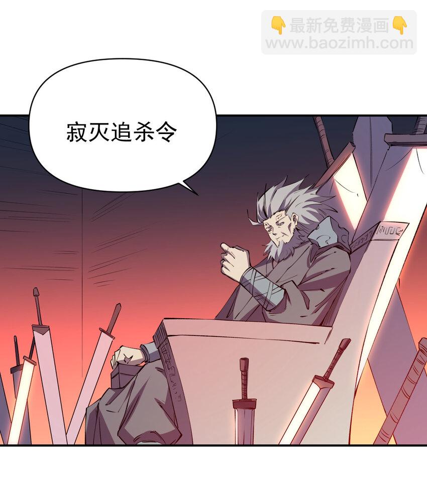 《我真的只会御剑术！》026 寂灭追杀 第23页