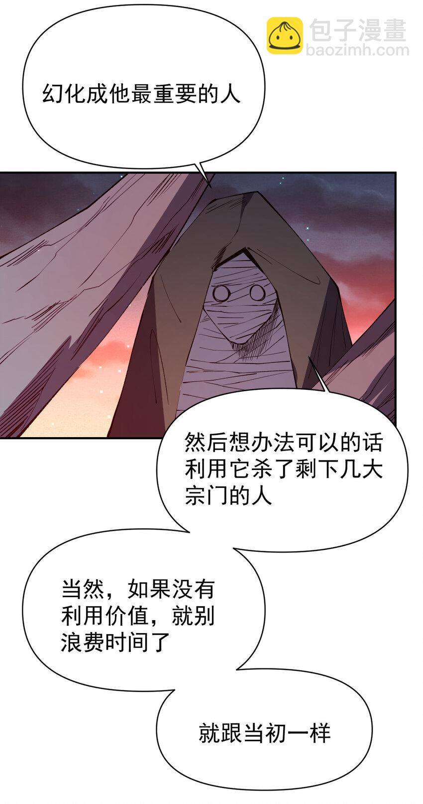 《我真的只会御剑术！》026 寂灭追杀 第36页
