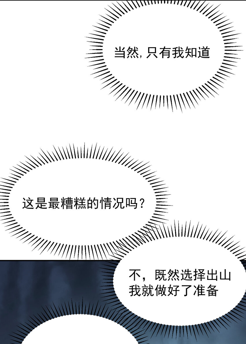 《我真的只会御剑术！》026 寂灭追杀 第39页