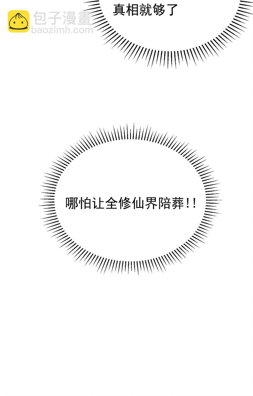 《我真的只会御剑术！》026 寂灭追杀 第41页