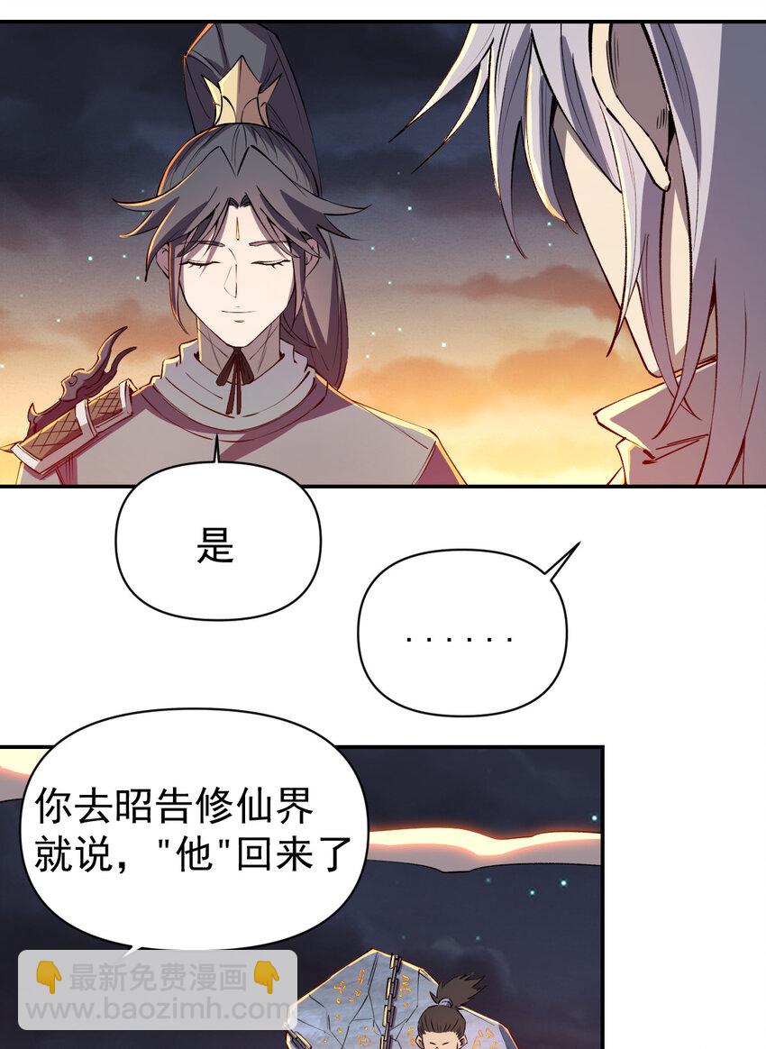 《我真的只会御剑术！》026 寂灭追杀 第9页