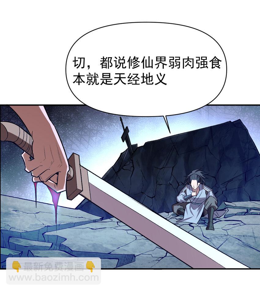 《我真的只会御剑术！》025 一剑殒命 第11页