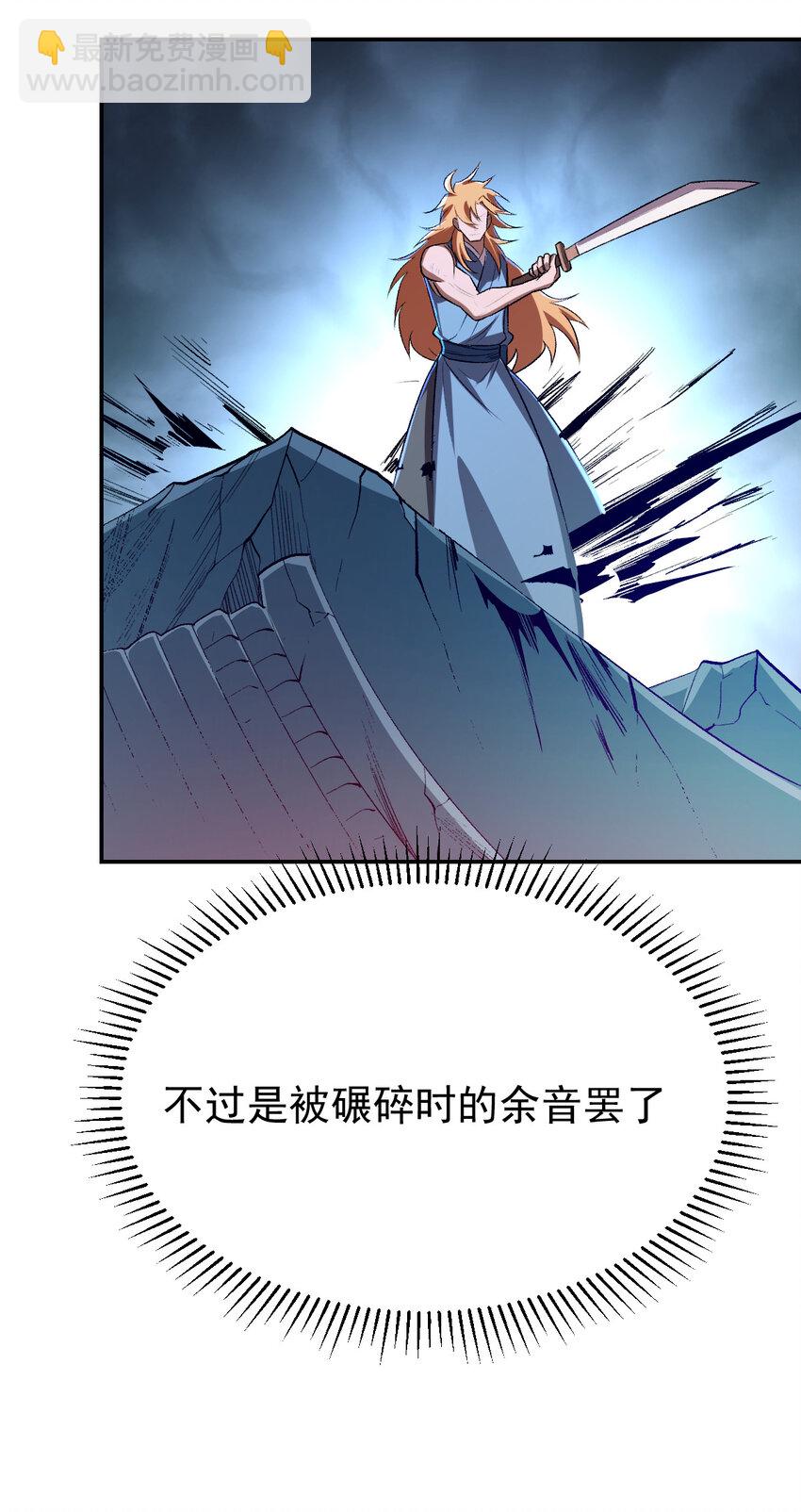 《我真的只会御剑术！》025 一剑殒命 第14页
