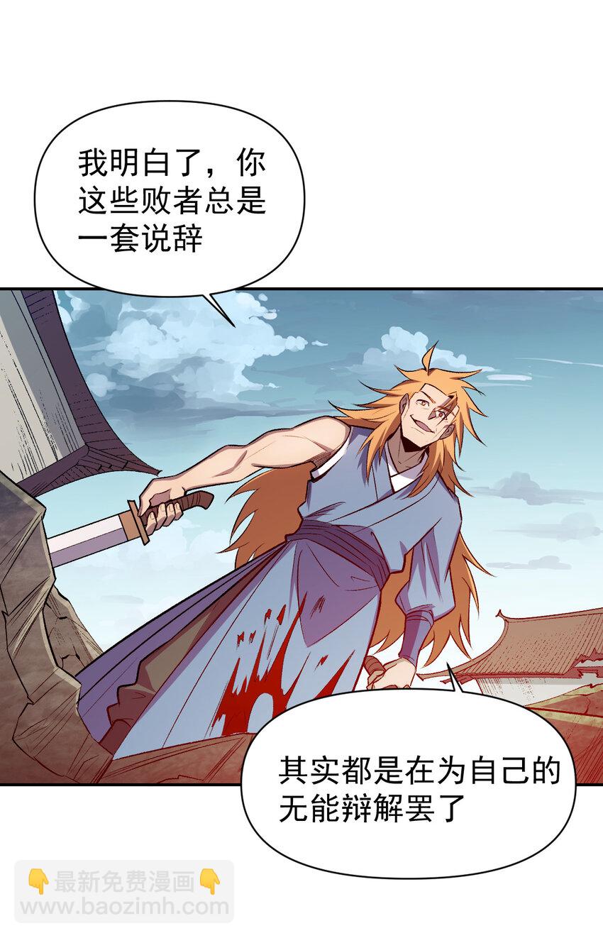 《我真的只会御剑术！》025 一剑殒命 第15页