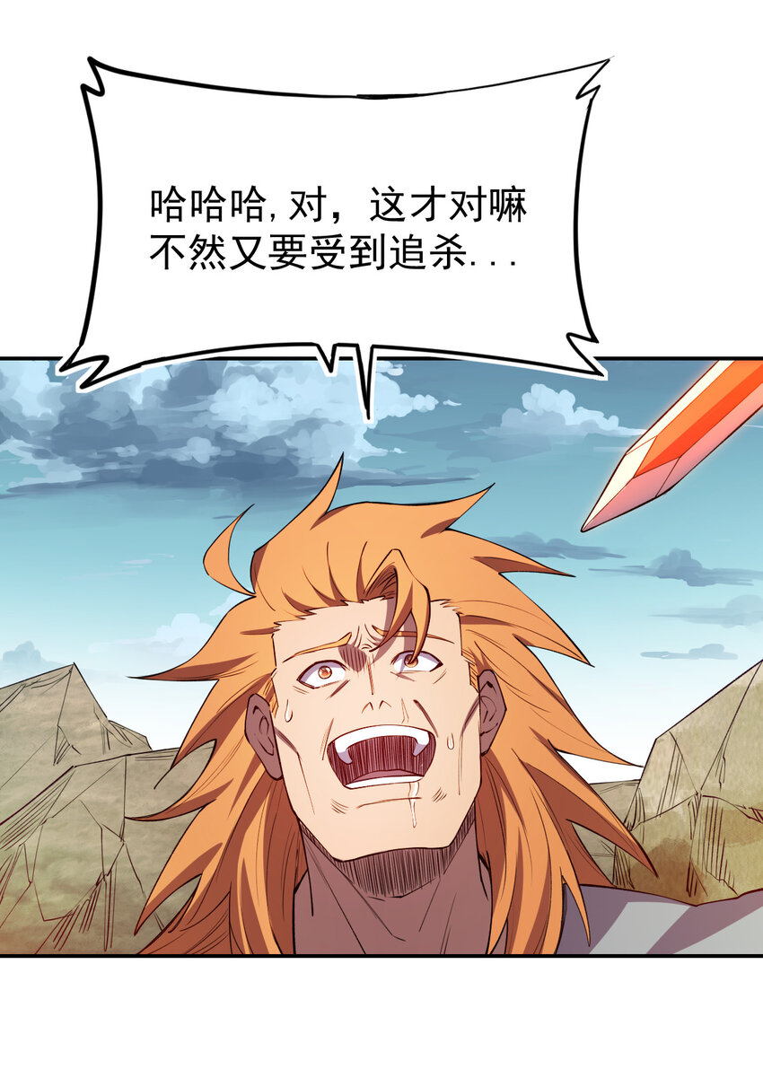 《我真的只会御剑术！》025 一剑殒命 第22页
