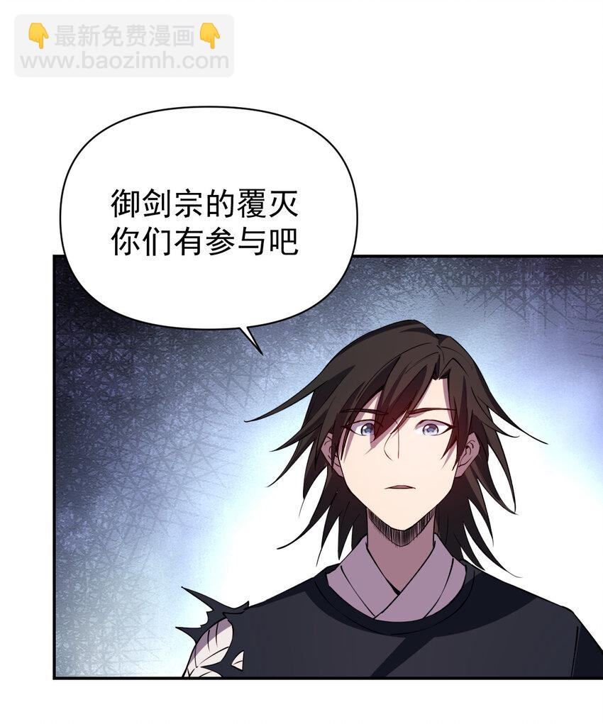 《我真的只会御剑术！》025 一剑殒命 第23页