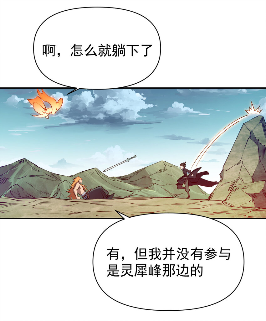 《我真的只会御剑术！》025 一剑殒命 第24页