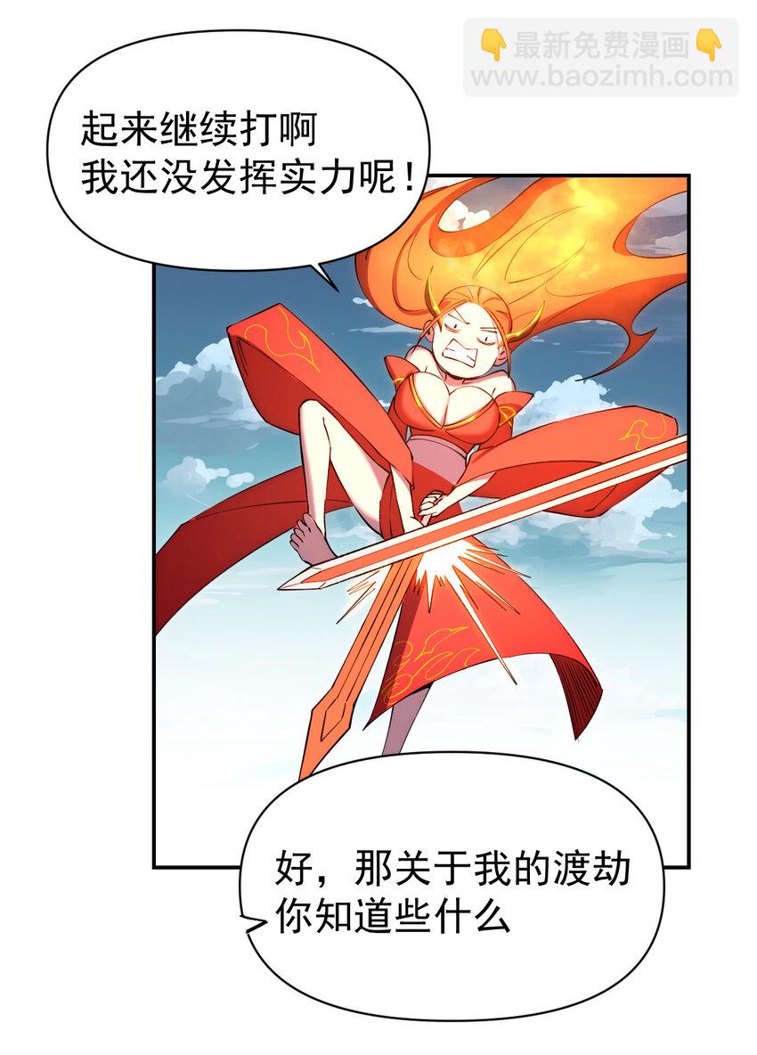 《我真的只会御剑术！》025 一剑殒命 第25页