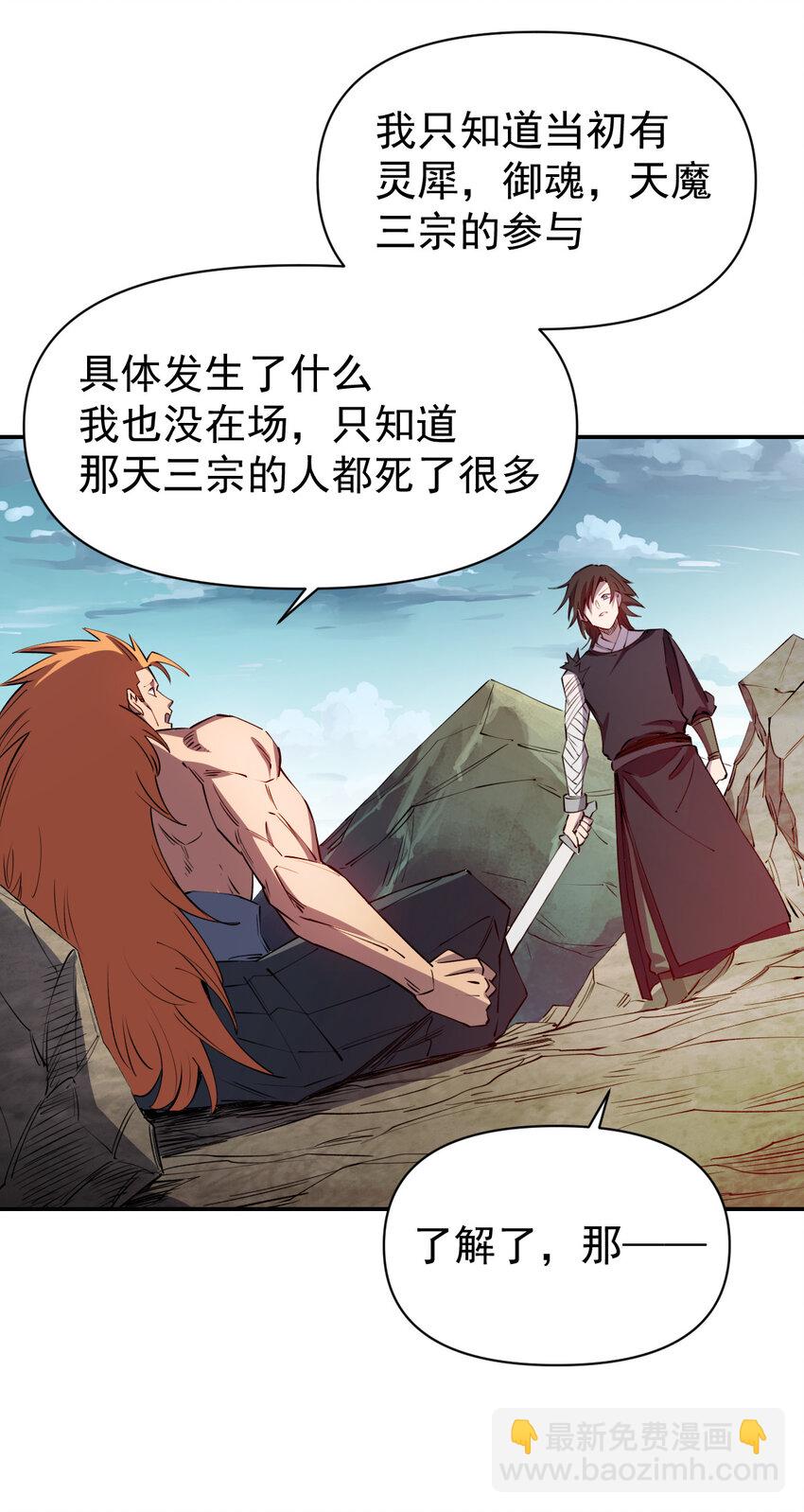 《我真的只会御剑术！》025 一剑殒命 第27页
