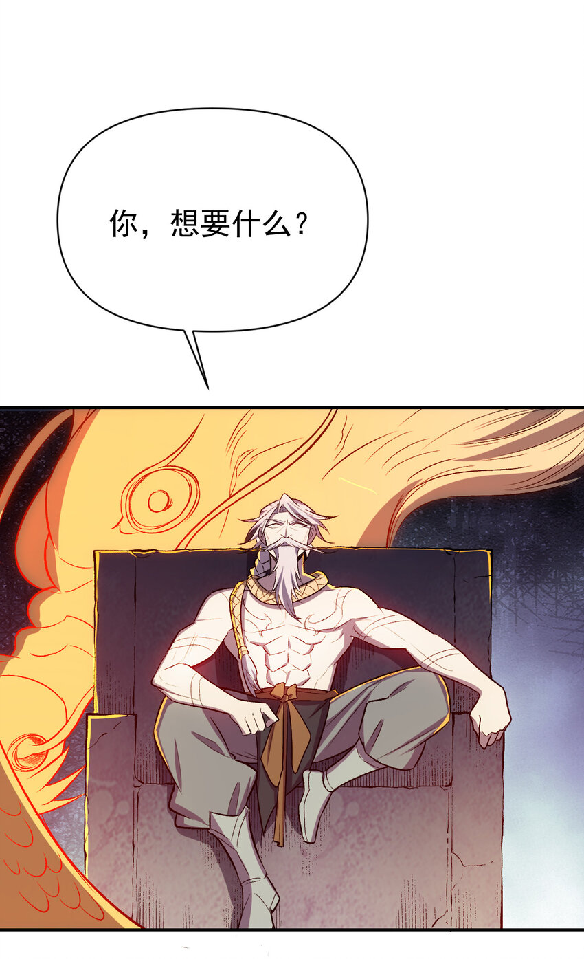 《我真的只会御剑术！》025 一剑殒命 第2页