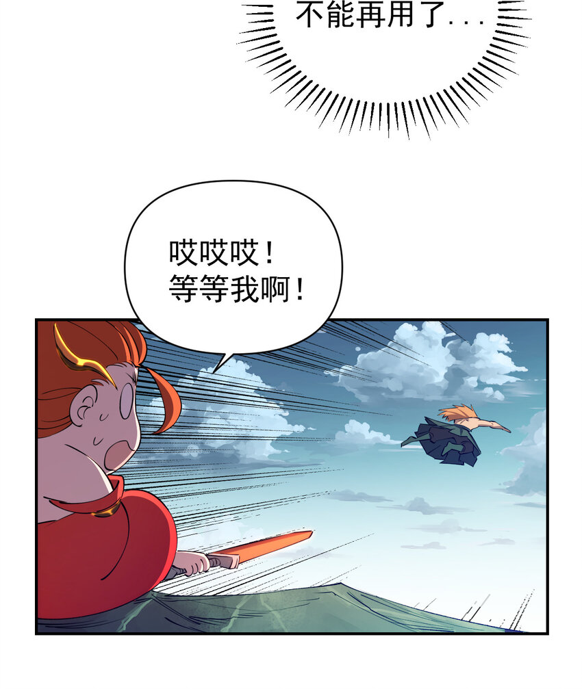 《我真的只会御剑术！》025 一剑殒命 第36页