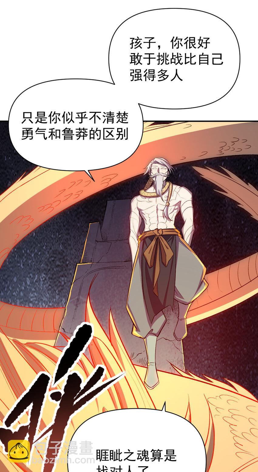 《我真的只会御剑术！》025 一剑殒命 第5页