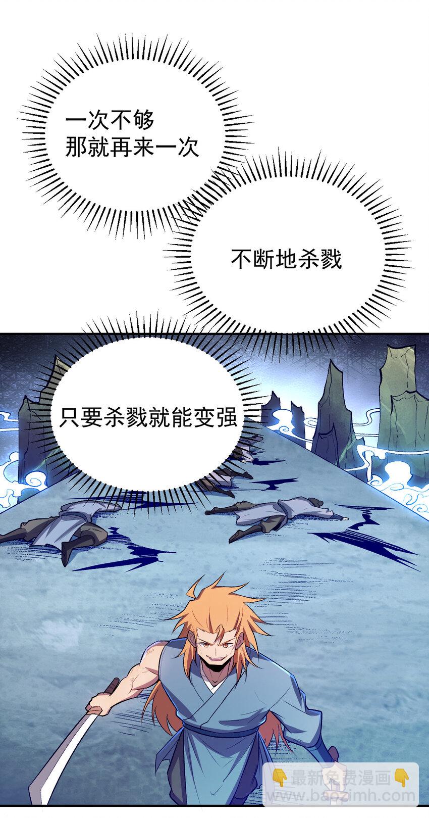 《我真的只会御剑术！》025 一剑殒命 第8页