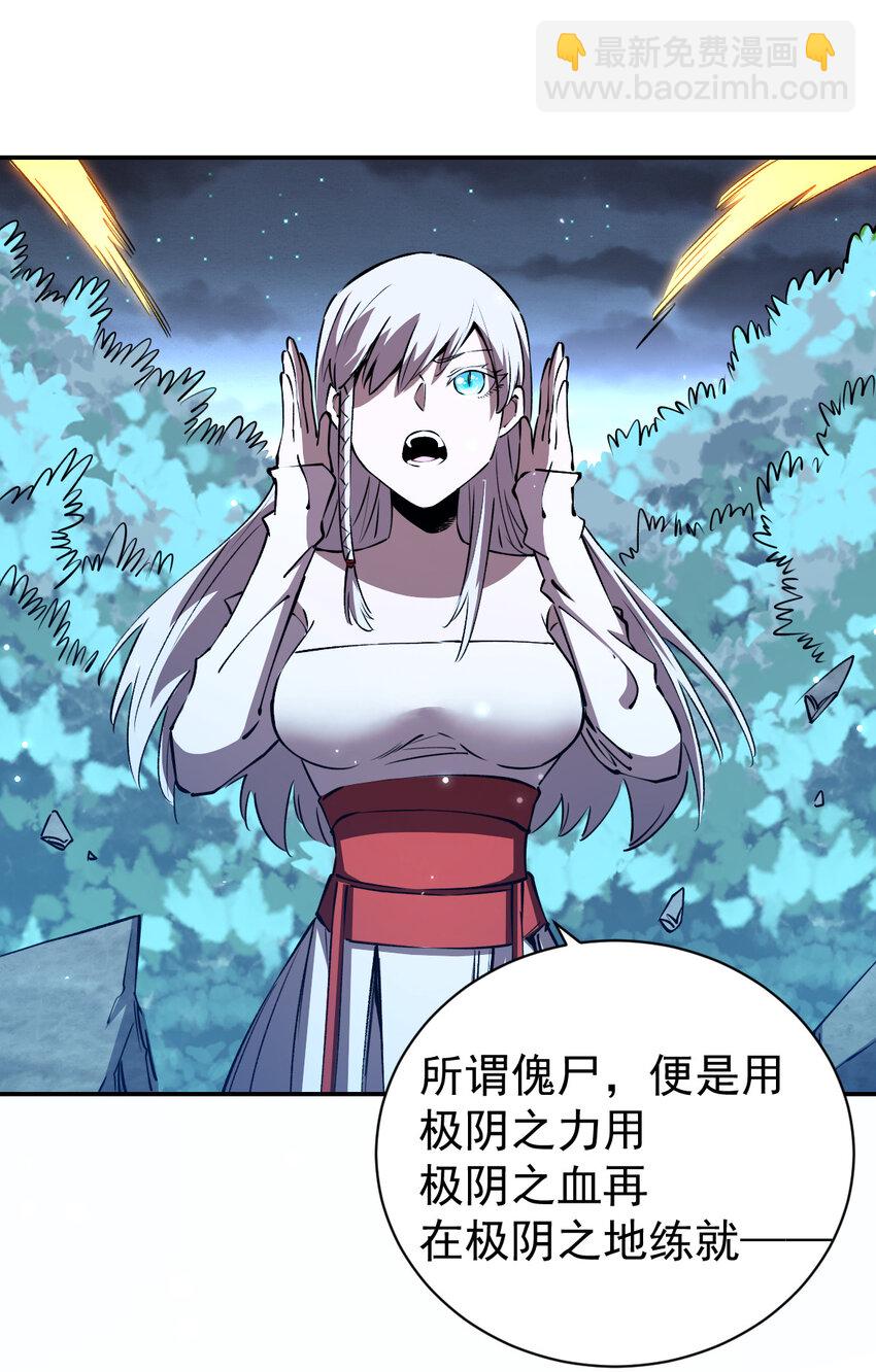 《我真的只会御剑术！》029 惊鸿照影 第10页