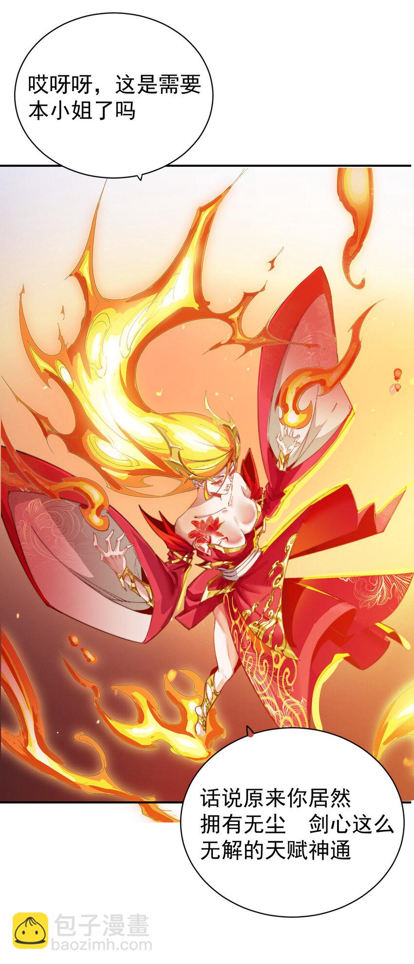 《我真的只会御剑术！》029 惊鸿照影 第14页