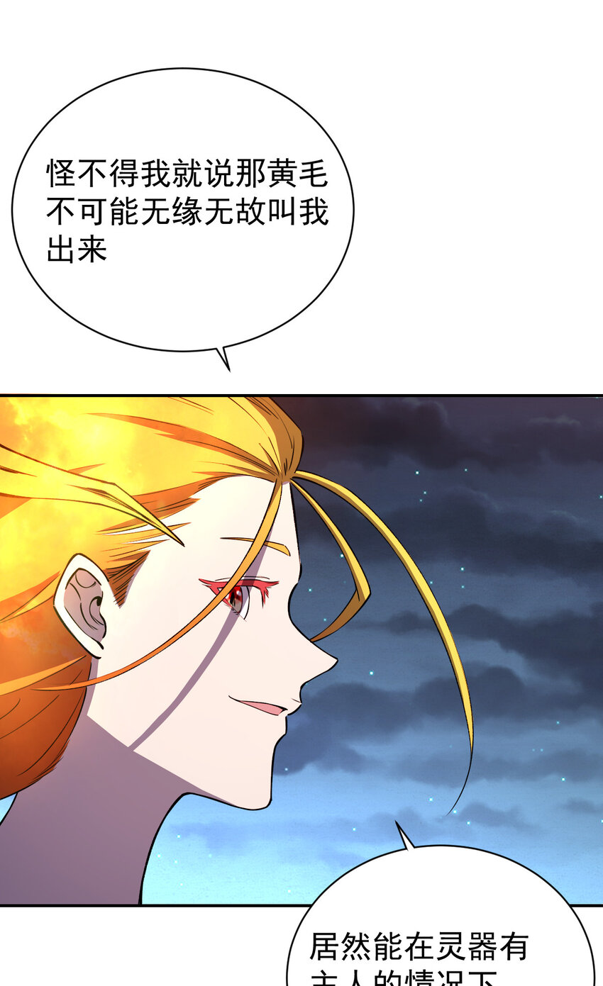 《我真的只会御剑术！》029 惊鸿照影 第15页