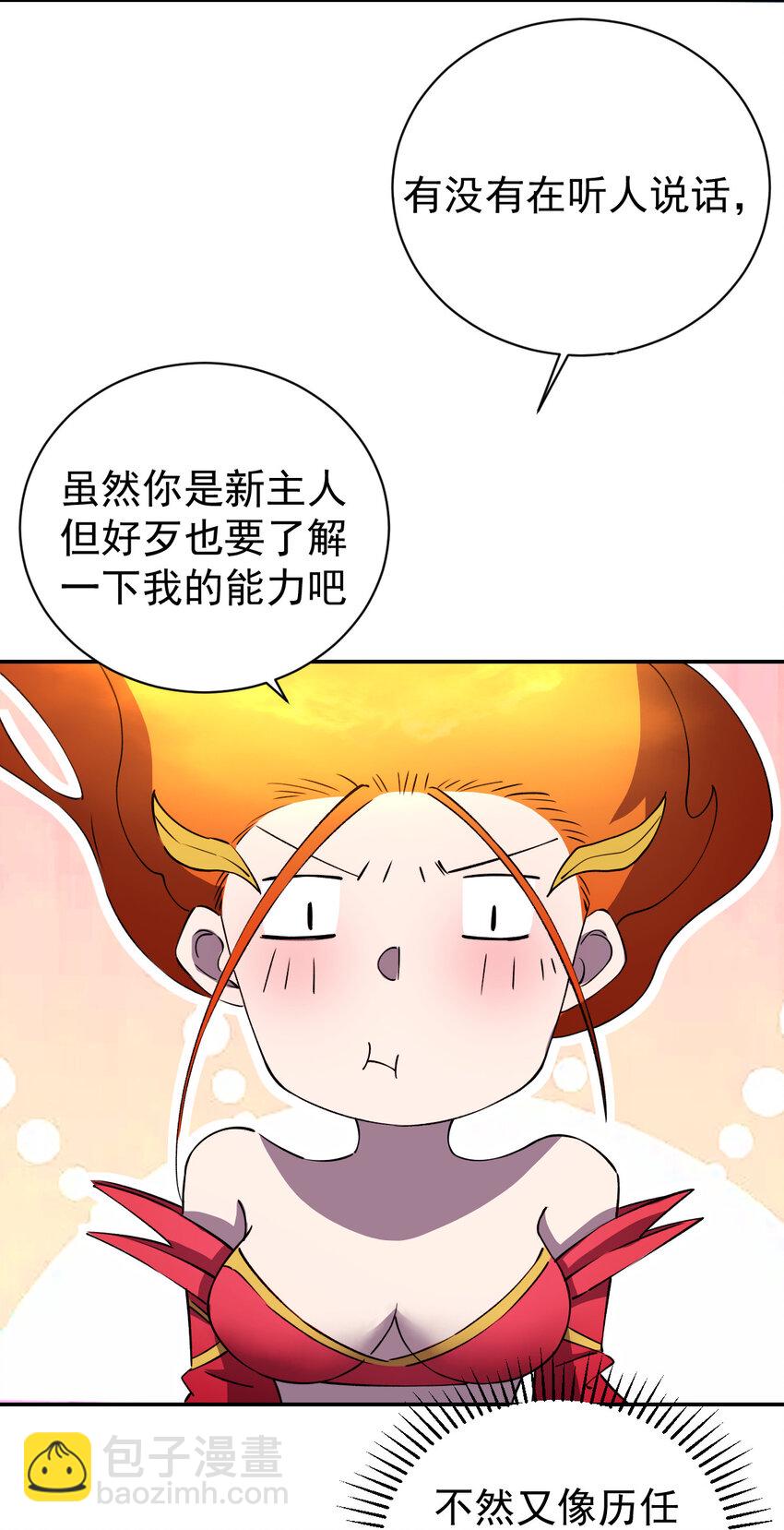 《我真的只会御剑术！》029 惊鸿照影 第17页