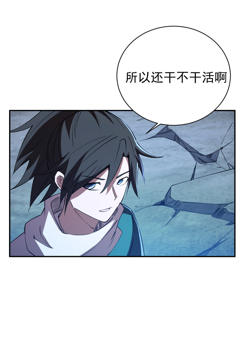 《我真的只会御剑术！》029 惊鸿照影 第19页