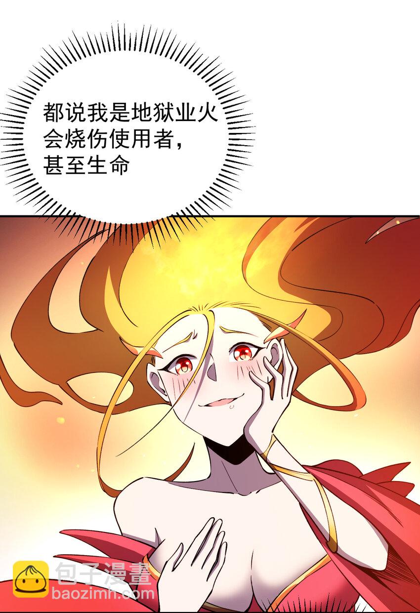 《我真的只会御剑术！》029 惊鸿照影 第21页