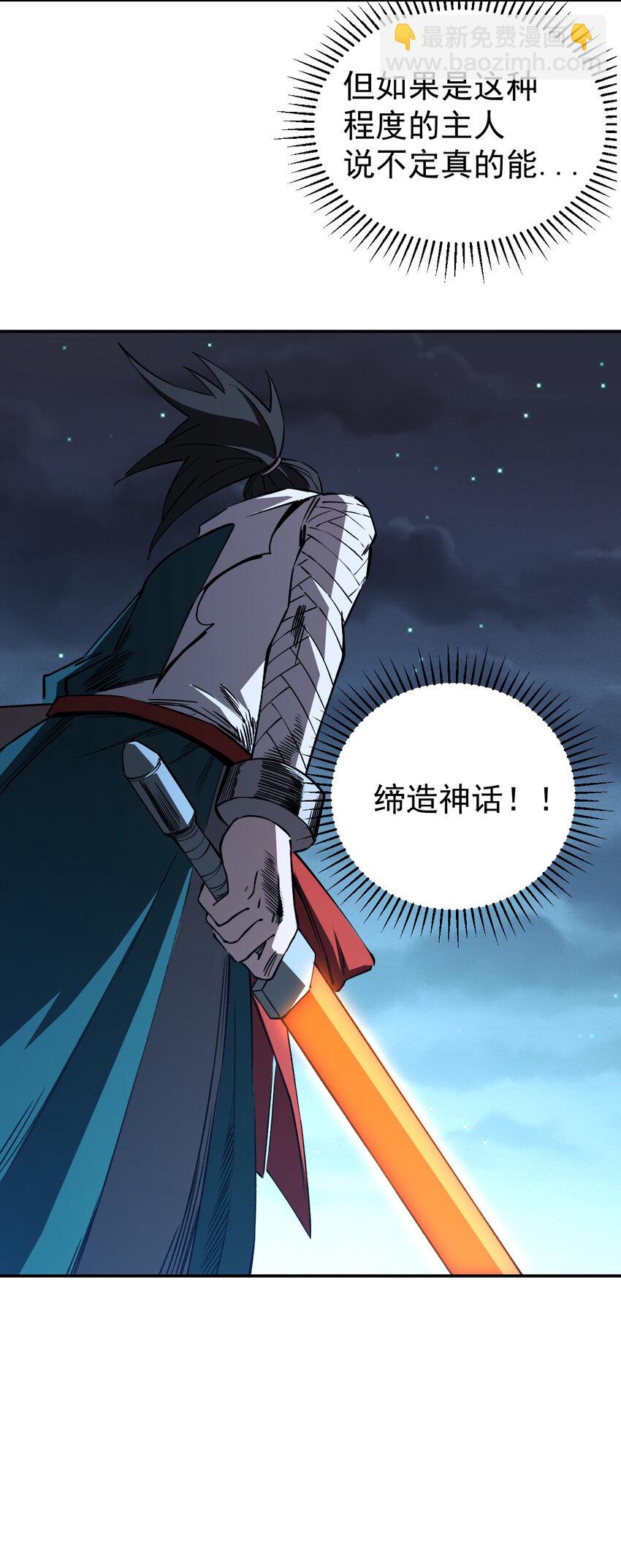 《我真的只会御剑术！》029 惊鸿照影 第22页
