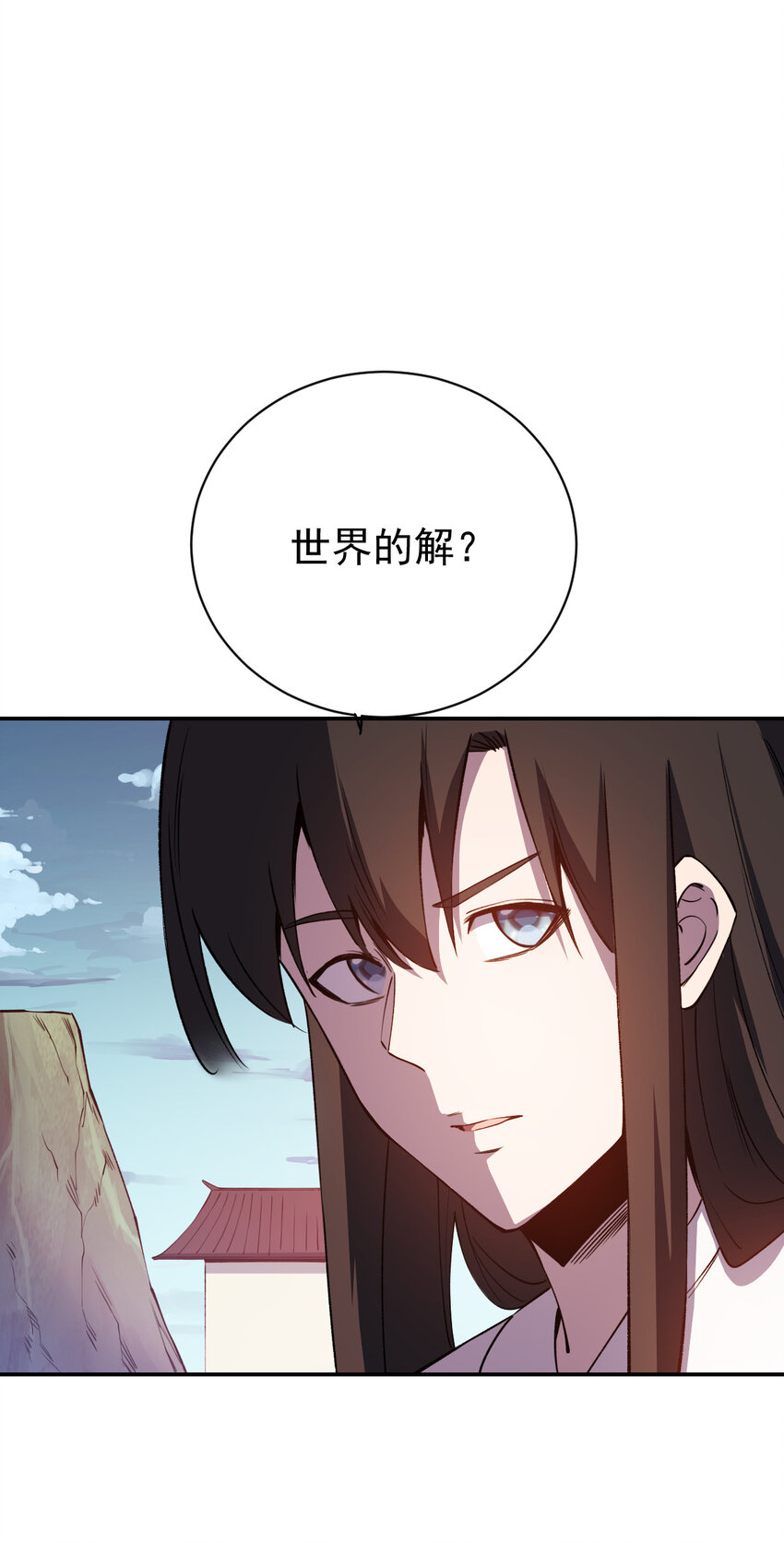 《我真的只会御剑术！》029 惊鸿照影 第23页